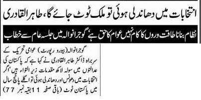 تحریک منہاج القرآن Pakistan Awami Tehreek  Print Media Coverage پرنٹ میڈیا کوریج Daily Akhbarekhyber Front Page